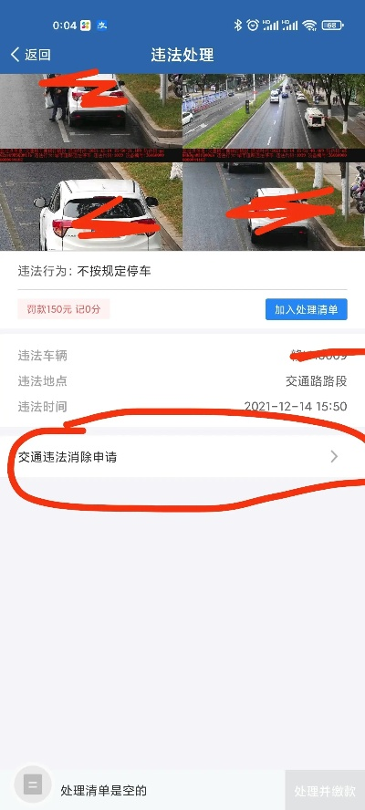 车辆违章下载官方网站,专业解答执行|U_v4.657