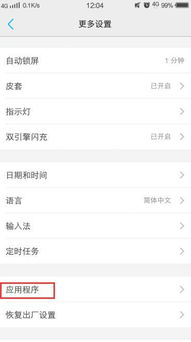 vivo手机应用更新后怎么用回旧版本,实地研究数据应用-网红版_v10.112