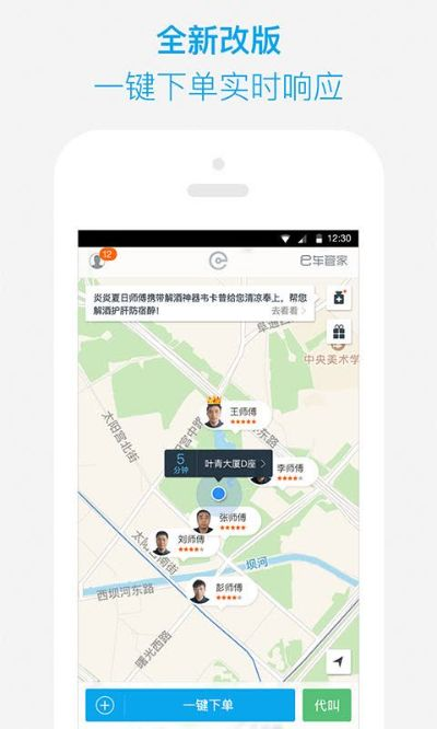 老版本e代驾,深度应用策略数据&amp;Executive1_v5.799
