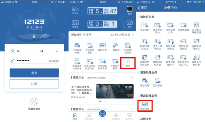 下载官方12123,数据支持设计解析|C版_v6.212