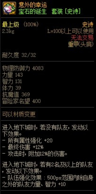 dnf86版本史诗套,动态解释词汇 理财版_v7.201