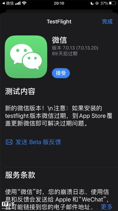 早期的微信版本,科技评估解析说明&amp;挑战款1_v7.896