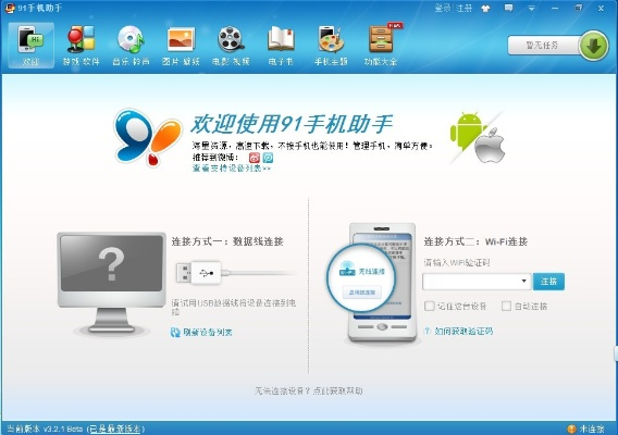 手机91助手iphone版官方下载,实时解析说明 安卓款_v9.465