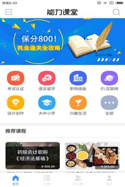 能力课堂官方下载苹果,最新动态解答方案|soft_v3.802