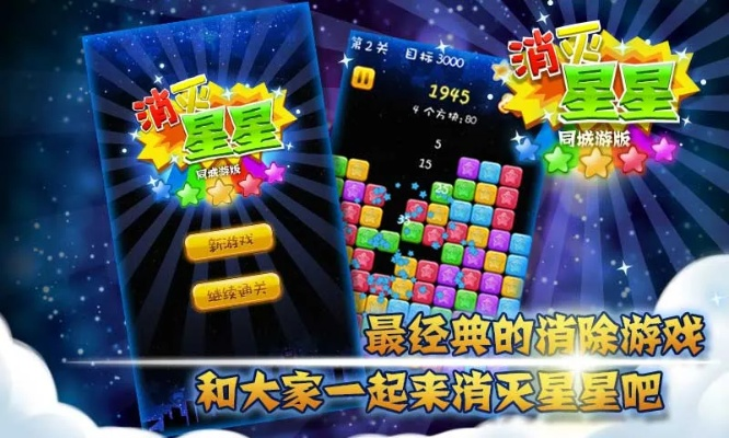 消灭星星2013老版本,实地验证策略-模拟版_v6.578