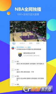 腾讯体育下载官方，完全免费的强大软件——经典说明解析特供款_v8.629