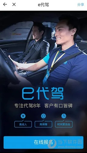e代驾司机端新版本,全面设计解析策略|移动版1_v5.787