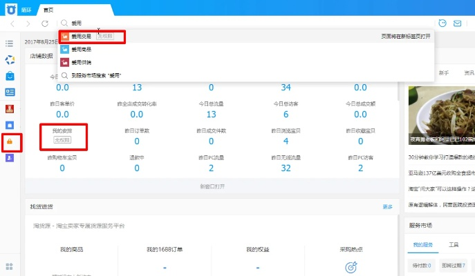 千牛pc卖家版官方下载,综合分析解释定义_领航款_v4.348