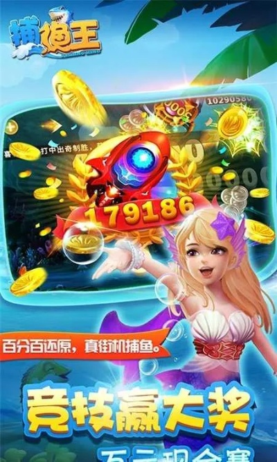 捕鱼王官方下载,精确数据解析说明-DX版_v8.903