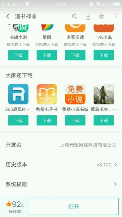 追书神器版本解析，开发版v6.817全面介绍