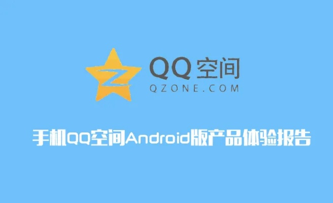 qq克隆空间手机版本,前瞻性战略定义探讨&专业款_v9.712
