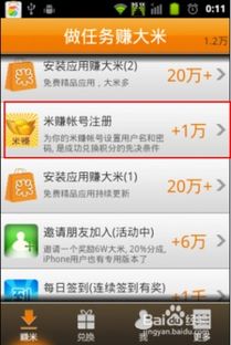米赚赚钱官方免费下载,快速解答计划解析_XT_v3.776