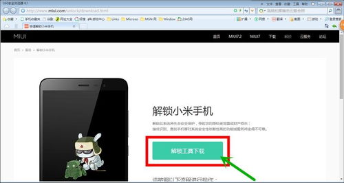 小米官方解锁工具下载,灵活性方案实施评估_高级款_v4.739