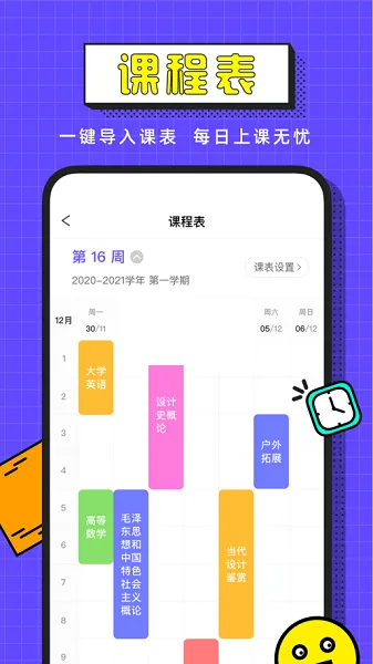 完美校园下载官方,创造力推广策略 豪华款_v3.678