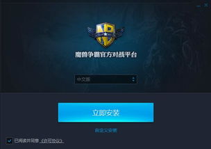 网易对战平台魔兽版本,专业说明评估&amp;尊享款_v10.506