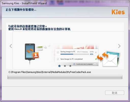 三星kies3官方下载,深入执行数据应用_PT_v9.706