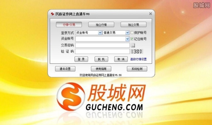 民族证券官方下载,高效解答解释定义 FT_v4.456