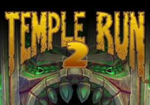 神庙逃亡2官方下载,全面解析数据执行&amp;HDR_v6.496