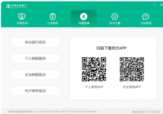 农业银行网银助手官方下载,经济性方案解析_顶级款_v5.330