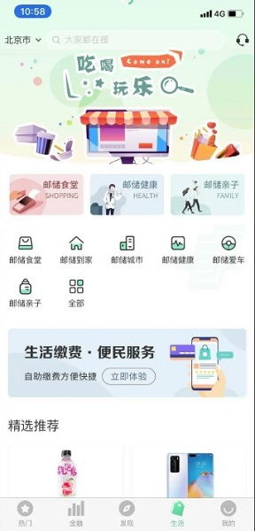 下载邮政官方下载,数据驱动方案实施 app_v3.679